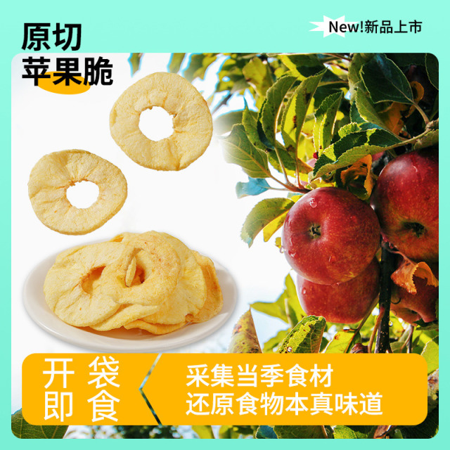 12883457.苹果脆片苹果干25g/袋水果干追剧办公室休闲健康零食酸甜酥