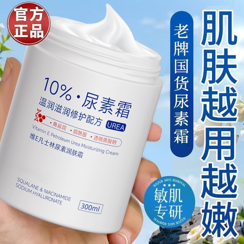 13516185.【12.12】高保湿维E尿素霜300ml/瓶补水保湿改善粗糙去角质防干防裂秋冬身体乳