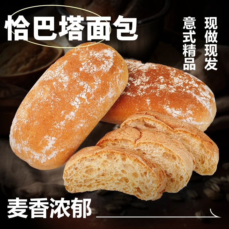 12883902.恰巴塔面包80g/包全麦杂粮坚果欧包营养早餐代餐小零食
