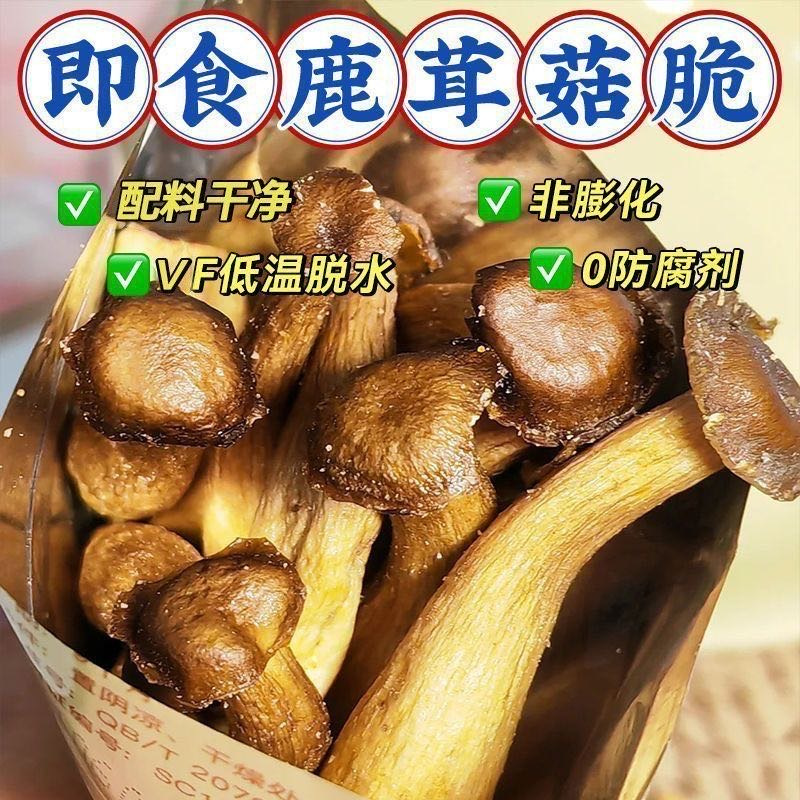 12883534.【19.9秒6包】椒盐味鹿茸菇脆酥脆新鲜美味开袋即食果蔬菜脆菌菇脆菌子休闲素食