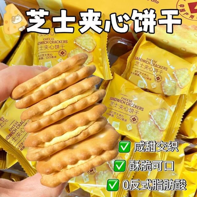 12889654.【19.9秒80包】芝士夹心饼干商超同款咸香酥脆独立包装解馋早餐休闲零食糕点心