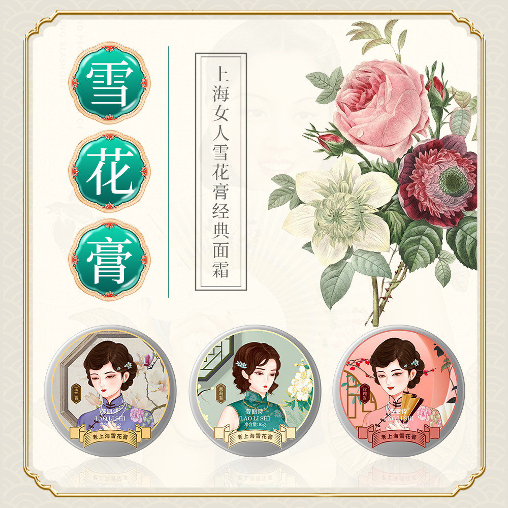 12888264.老上海雪花膏85g/盒经典国货滋润补水保湿面霜护手霜滋养防干裂
