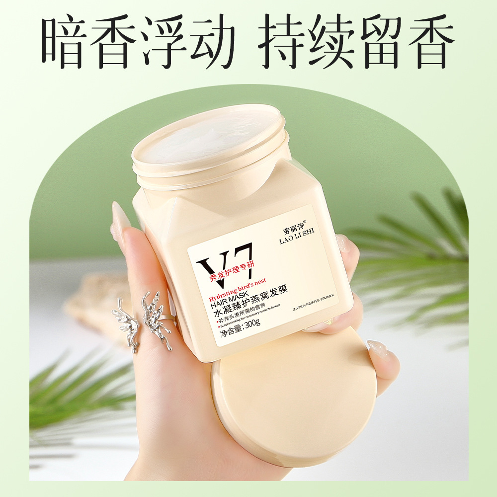 12888380.12.12水凝臻护燕窝发膜300g/瓶修护干枯毛躁染烫受损护理发膜