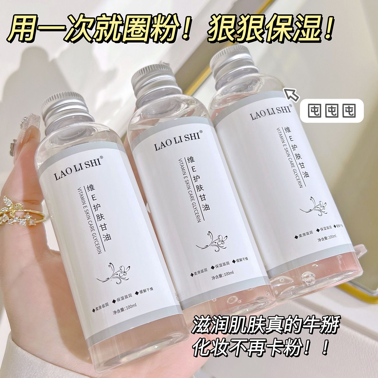 13516184.【12.12到手2瓶】维E护肤甘油100ml/瓶保湿滋润肌肤干燥干痒提亮肤色