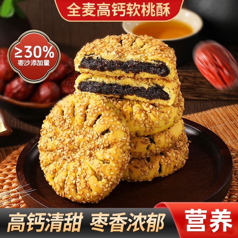 12947810.全麦高钙软桃酥营养早餐豆沙饼代餐糕点心枣沙酥饼休闲零食