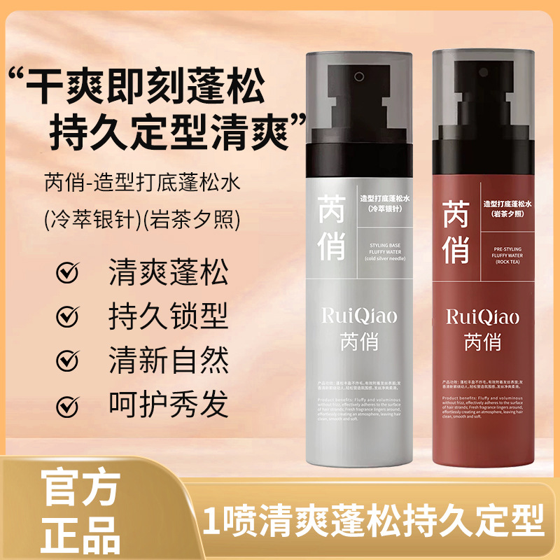 12965903.19.9到手2瓶造型打底蓬松水100ml/瓶清爽不粘腻打底发型喷雾男女高颅顶持久