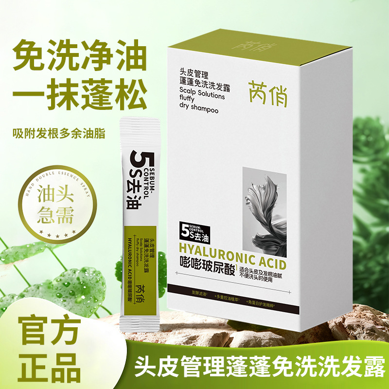 12968413.【29.9到手3盒】头皮管理蓬蓬免洗洗发露盒装控油蓬松吸油呵护便携懒人神器