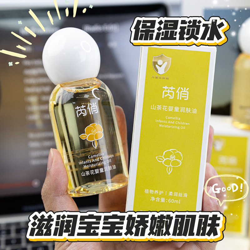 12967195.山茶花婴童润肤油50g/瓶保湿补水不油腻儿童全身SPA推拿按摩精油精华