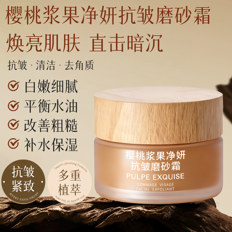 12967862.樱桃浆果净妍抗皱磨砂霜50g/瓶补水保湿改善粗糙细腻锁水抗皱磨砂霜