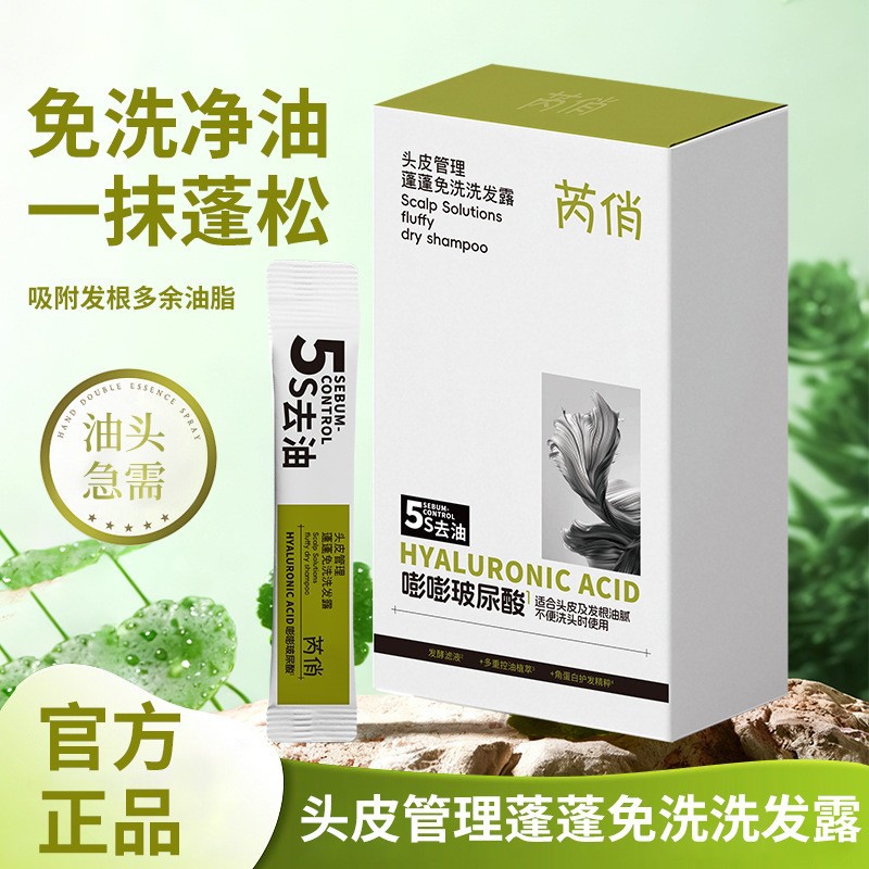 12500615.【29.9到手3盒】头皮管理蓬蓬免洗洗发露盒装控油蓬松吸油呵护便携懒人神器
