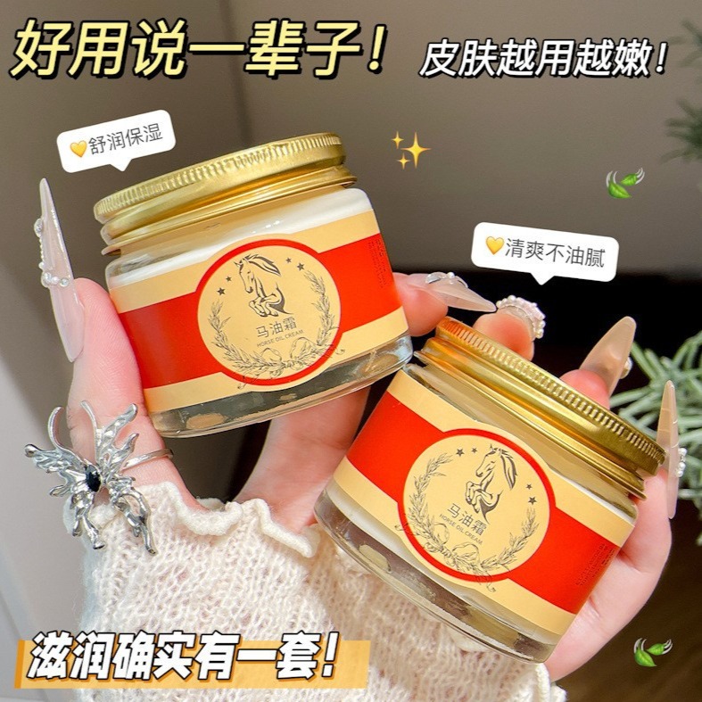 12872511.【29.9/3瓶】马油霜70g/瓶补水保湿润肤紧致滋养肌肤防干裂起皮粗糙不油腻