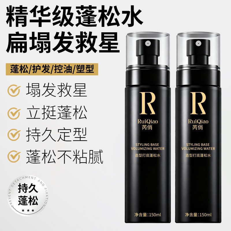 12522448.【29.9到手3瓶】造型打底蓬松水150ml/瓶蓬松控油喷雾塑造蓬松定型美发柔顺发膜喷雾