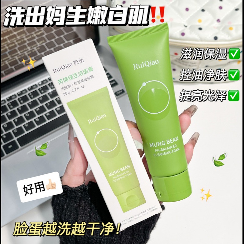 12501545.绿豆洁面膏弱酸洁面80g/支泡沫氨基酸深层清洁清热清爽洗面奶