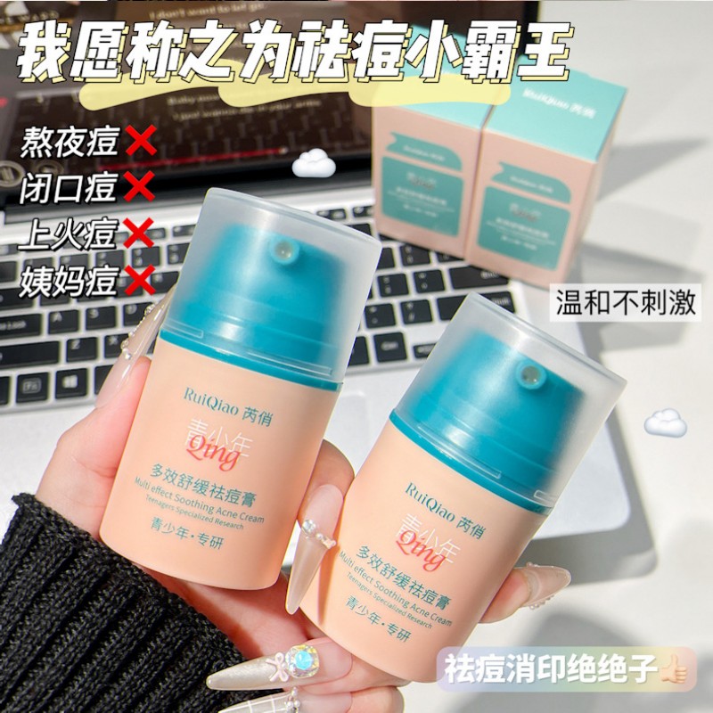 12700160.【29.9/2瓶】多效舒缓祛痘膏50g/瓶淡化印清爽控油保湿不油腻祛痘面霜