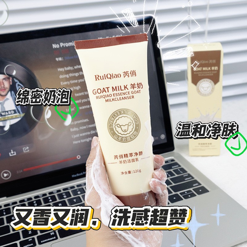 12497521.精萃净颜羊奶洁面乳120g/支滋润清洁去油温补水保湿润肌肤羊奶洗面奶