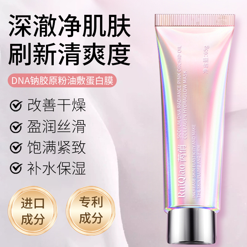 12498452.DNA钠胶原粉水光兰花油敷蛋白膜65g/支补水保湿紧致焕亮肤色面膜