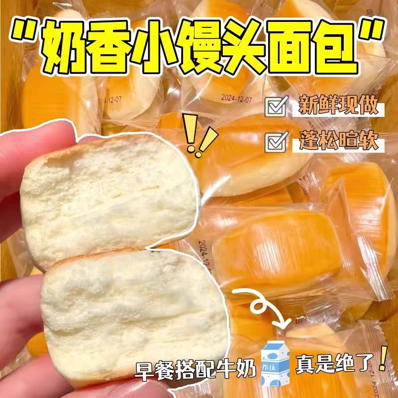 12986434.奶香小馒头软面包整箱早餐营养代餐点心速食解馋休闲小吃零食