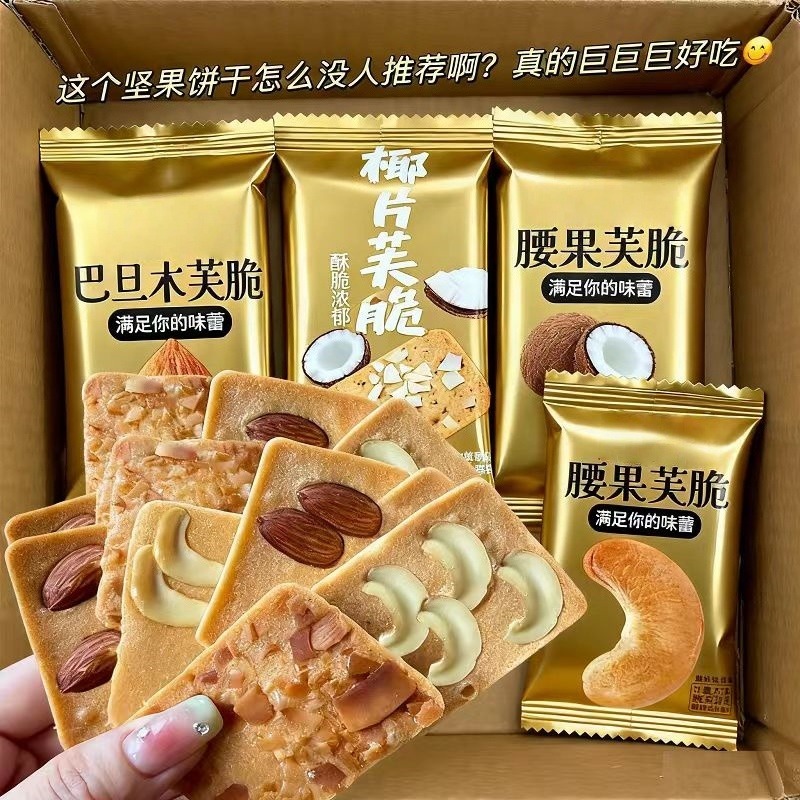 12694746.坚果腰果巴旦木脆饼休闲零食煎饼芙脆椰片薄脆饼干酪蛋糕
