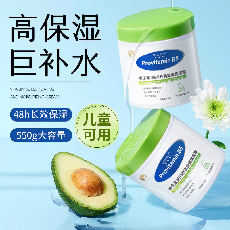 13017868.【19.9】维生素原b5婴儿保湿霜550g/瓶大绿罐烟酰胺补水保湿身体乳润肤