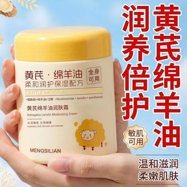 13017960.【19.9到手两瓶】黄芪绵羊油润肤霜300ml/瓶温和滋养黄芪面霜