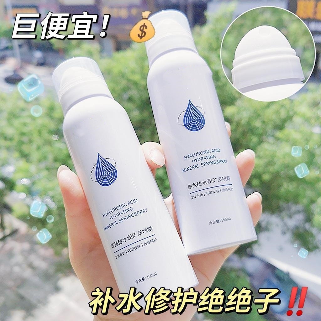 13516058.【买二送二】玻尿酸水润矿泉喷雾150ml/瓶保湿补水晒后湿敷妆前爽肤化妆水