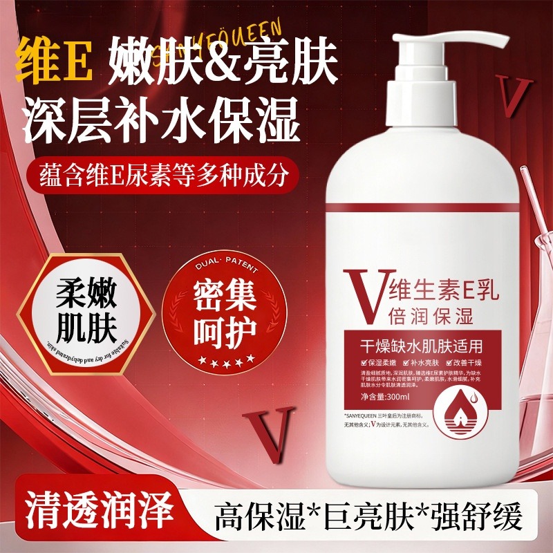 13020960.【29.9到手3瓶】维生素e乳300ml/瓶身体乳液维E乳面霜ve国货护手霜滋润保湿补水