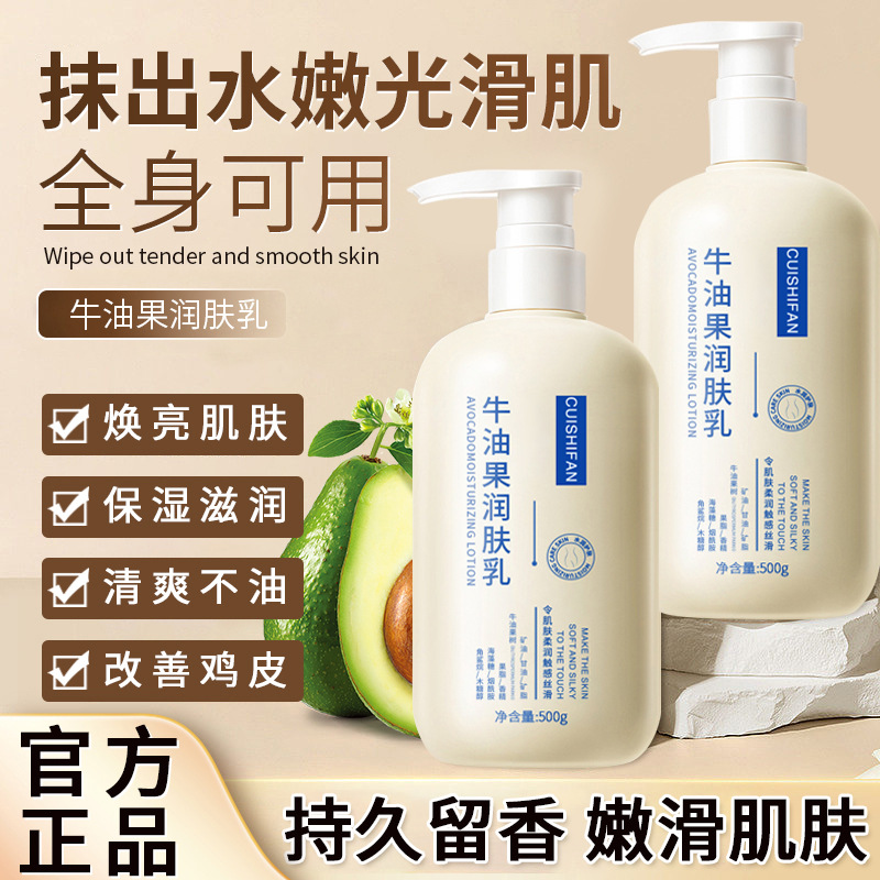13020965.【29.9到手2瓶】牛油果润肤乳500ml/瓶水润嫩滑补水保湿滋润护理防干裂身体乳