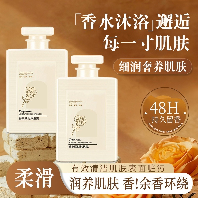 13020968.【29.9到手3瓶】香氛润肤美肌沐浴露300ml/瓶持久留香控油除螨香水型持久