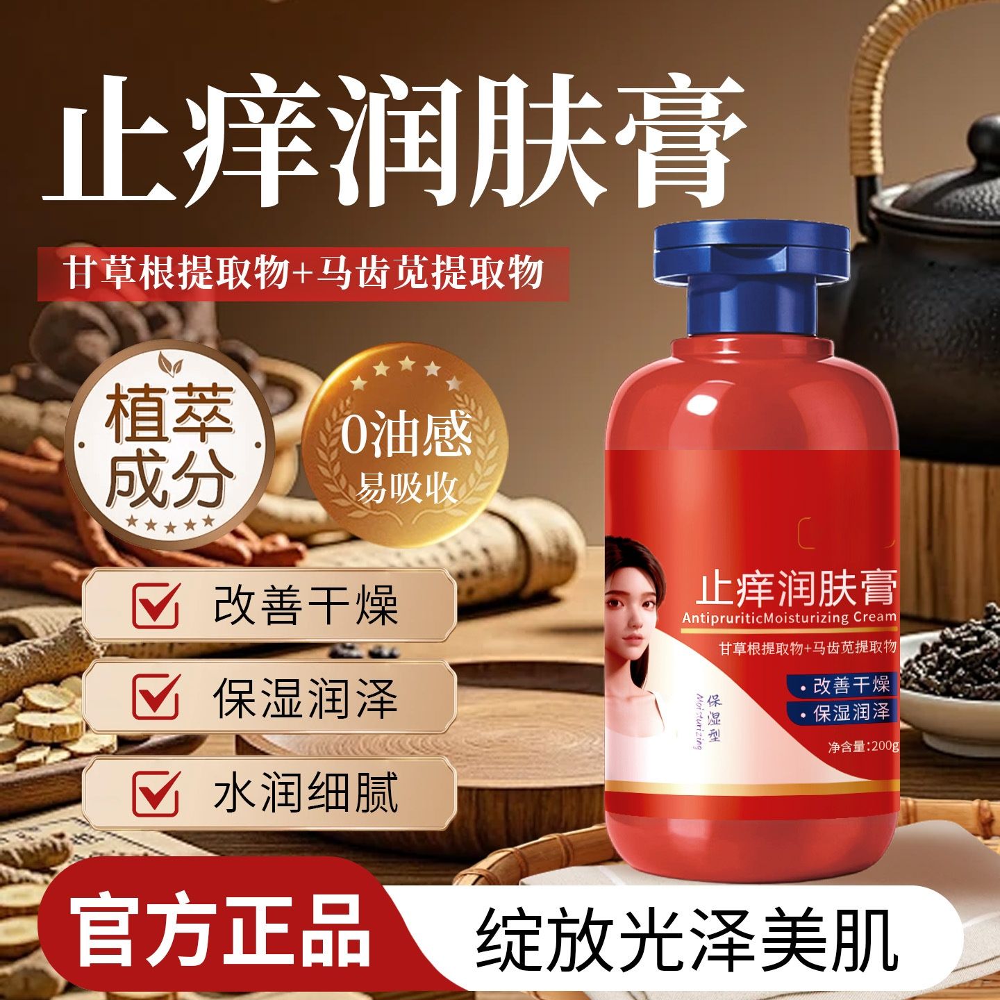 13020959.【29.9到手4瓶】红瓶去燥止痒润肤露200g/瓶秋冬皮肤干燥保湿滋润提亮肤色身体乳