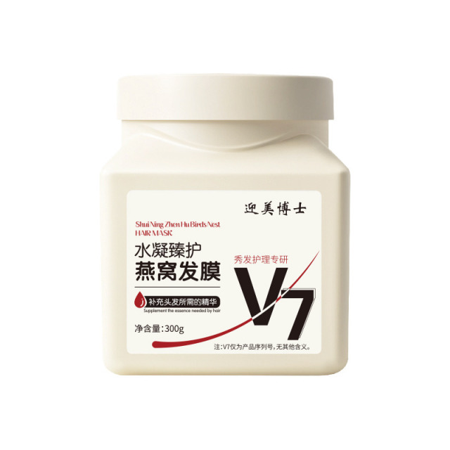 13020994.【29.9到手3瓶】V7燕窝发膜300g/瓶头发修护护理免蒸发膜营养焗油膏护发