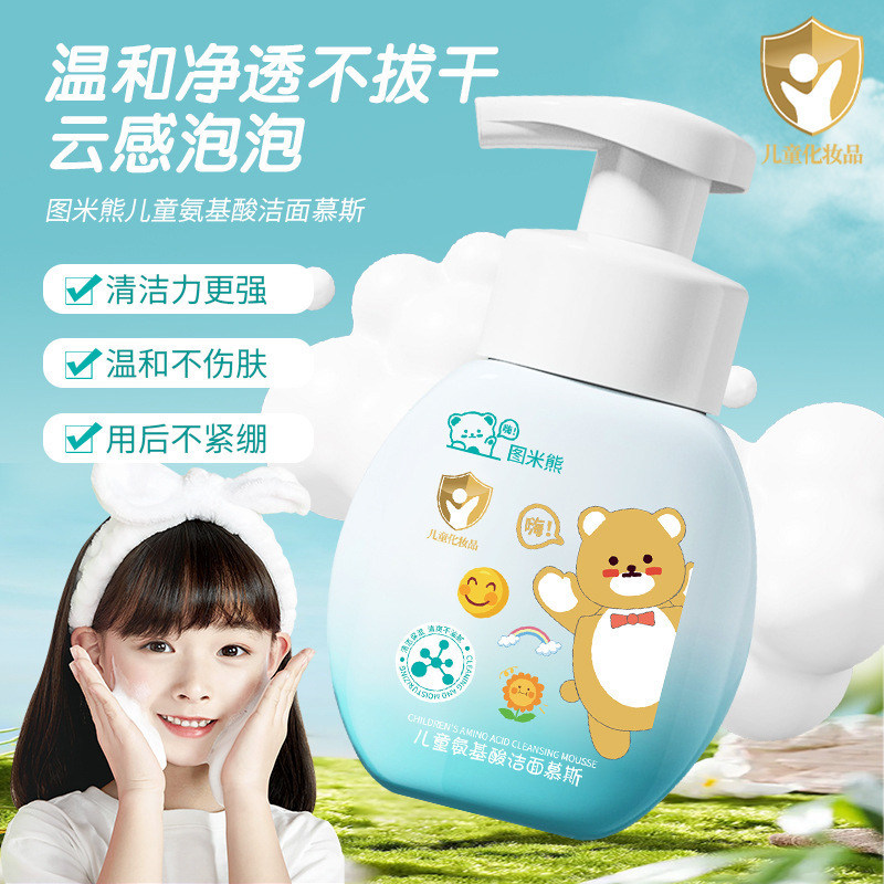13029400.儿童洁面慕斯氨基酸洗面奶150ML/瓶清爽控油温和清洁宝宝洁面乳