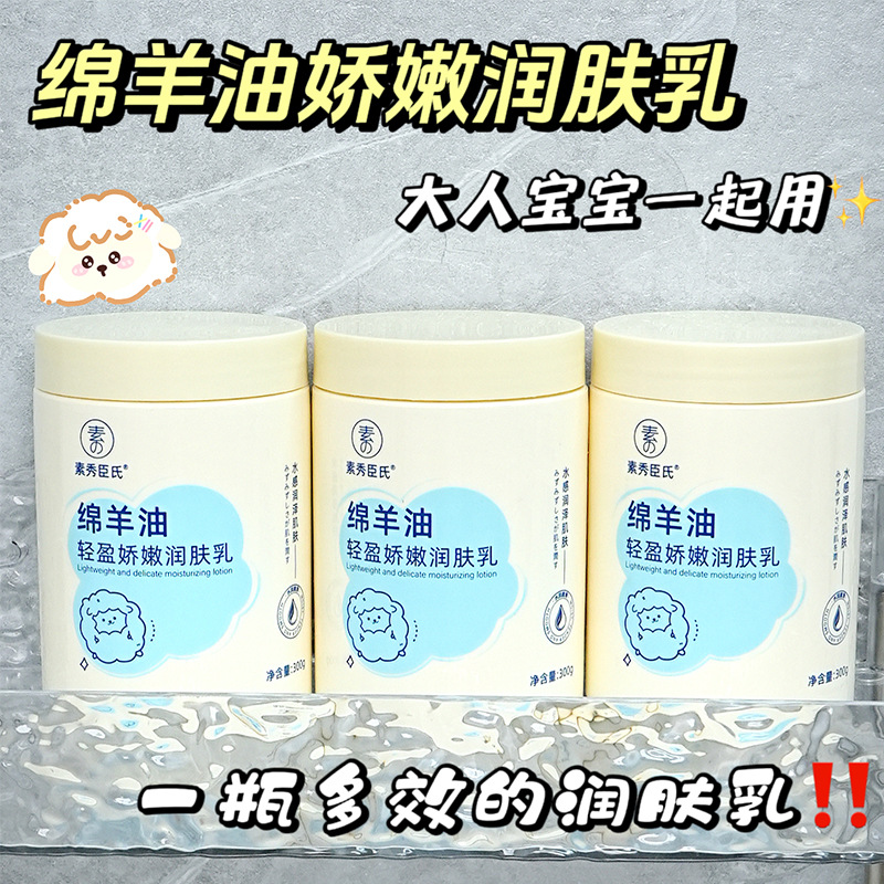 13516100.【29.9到手3瓶】澳洲绵羊油轻盈柔嫩润肤乳300g/瓶保湿滋润持久留香保湿身体乳