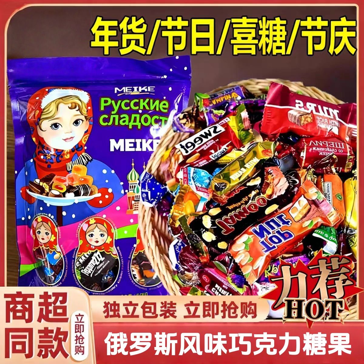 13053918.【年货必买的糖 到手1斤装】俄罗斯风味巧克力糖果年货必备混合多口味过节解馋美味零食大礼包