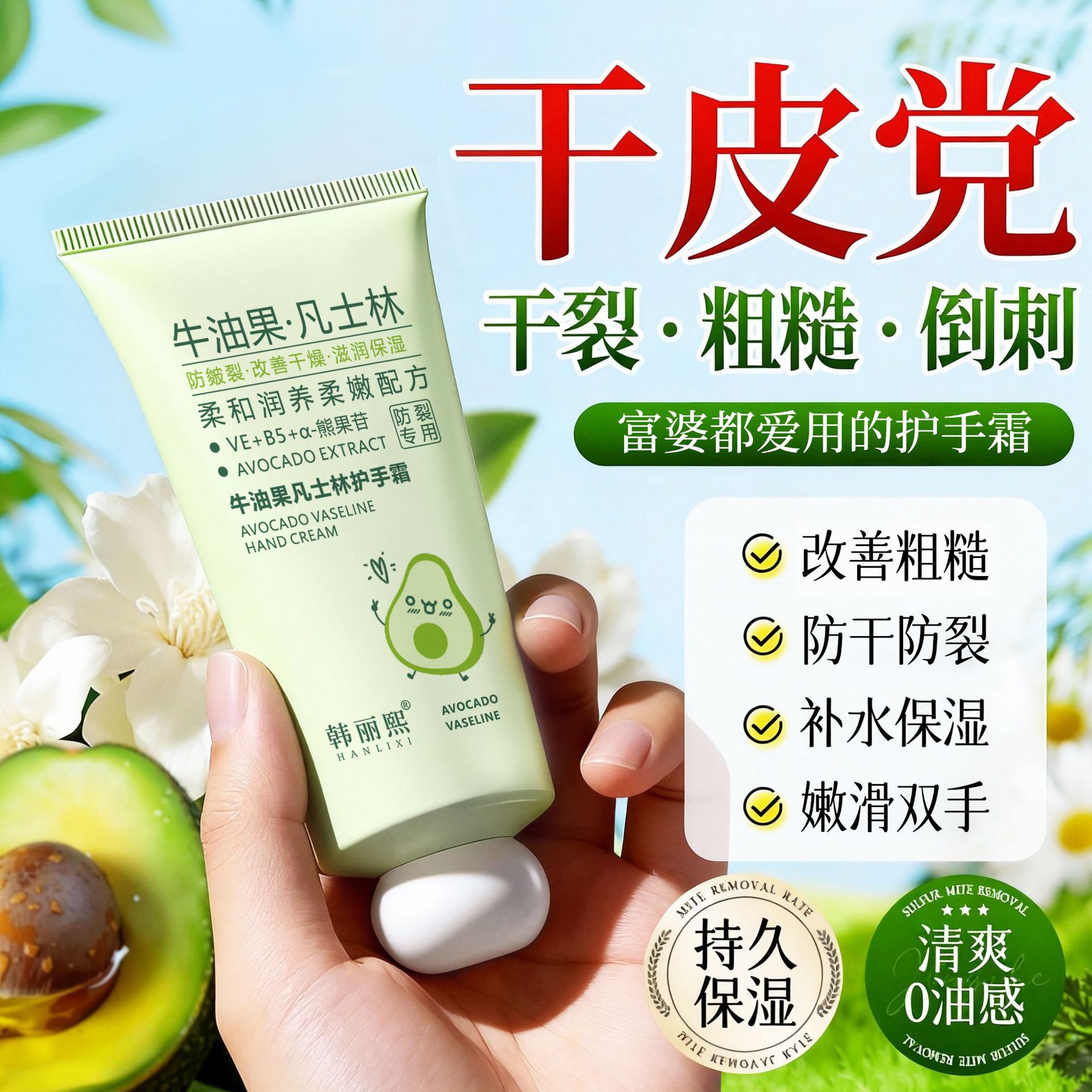 13077349.【囤货价】牛油果凡士林护手霜80ml/支水润保湿改善清爽肌肤干燥不粘腻护手霜