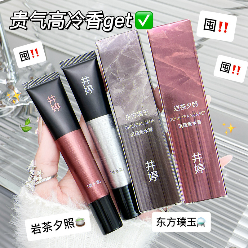 13077676.沉蕴香水膏茶香持久留香清爽不油腻高级男女