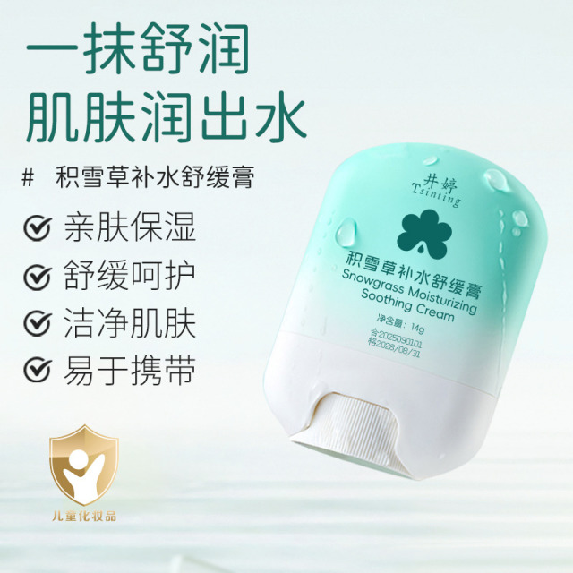 13077626.积雪草补水舒缓膏补水晒后舒缓冰感降温保湿便携舒缓清爽面霜