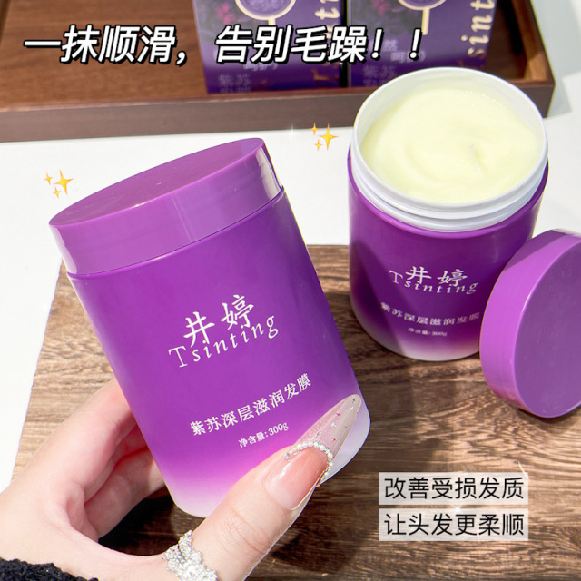 13077510.【29.9到手2瓶】紫苏深层滋润发膜300g/瓶修护干枯蛋白矫正染烫受损润发乳柔顺护发素