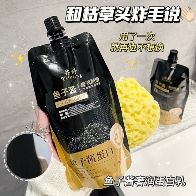13080251.【29.9到手3袋】鱼子酱奢润蛋白乳发膜250g/袋深层滋养修护毛躁焗油膏柔顺滋润发膜