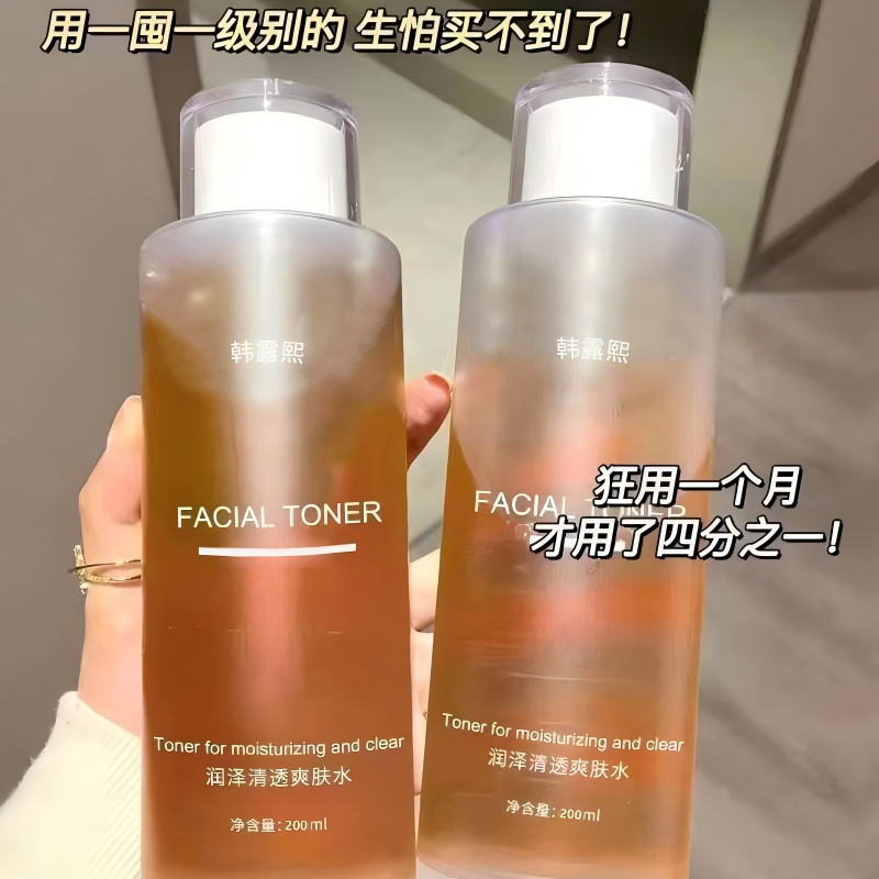 13083435.【29.9到手4瓶】润泽清透爽肤水200ML/瓶保湿精华水补水保湿舒缓滋养收缩细致毛孔