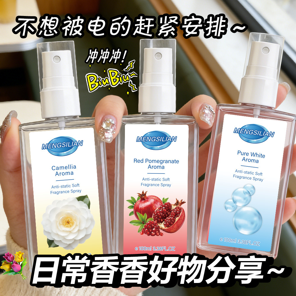 13089050.【9.9】香氛持久留香清香喷雾山茶花石榴香衣物除味持久淡香