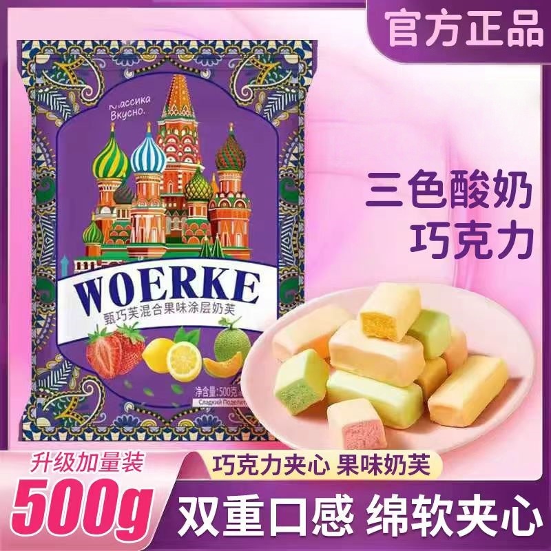 13093586.【年货必备 夹心巧克力】俄罗斯风味酸奶巧克力三色酸奶夹心果味零食年货糖果