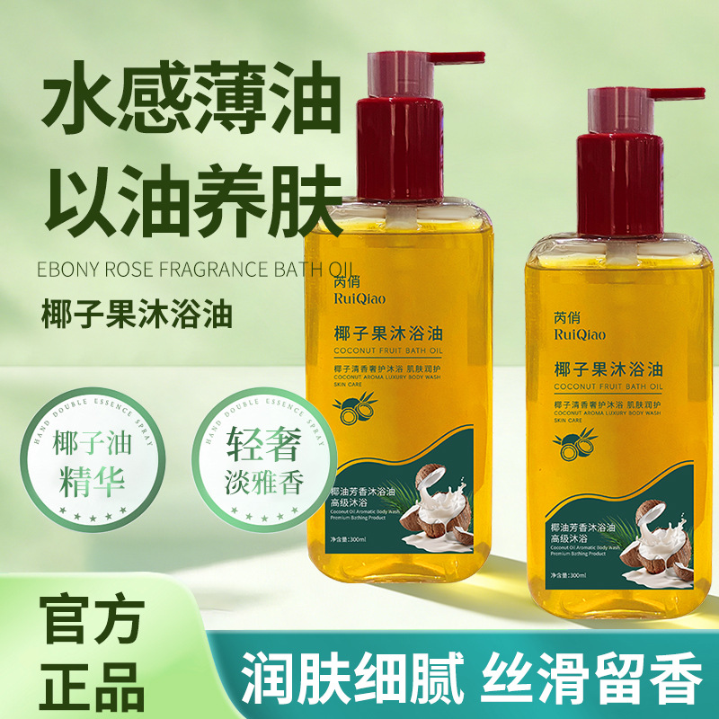 13091561.椰子果沐浴油300ml/瓶 浓缩椰子精粹清洁同时养肤告别干皮鸡皮更嫩滑