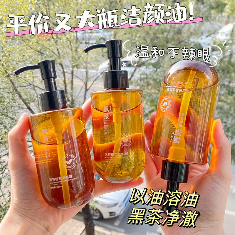 13096537.黑茶植萃洁颜油200ml/瓶深层清洁脸部眼唇敏感肌卸妆水