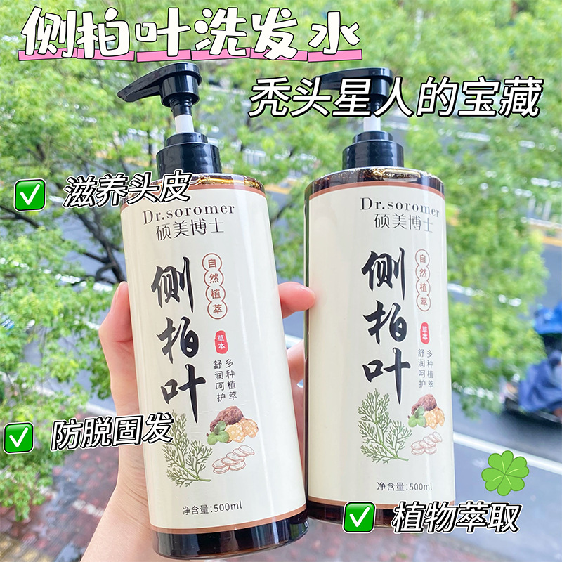 13096523.侧柏叶洗发水500ml/瓶柔顺滋养去屑止痒养发固发呵护秀发