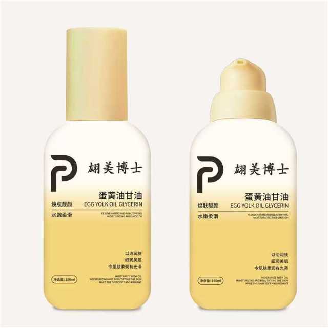 13115620.【活动价9.9】蛋黄油甘油妆150ml/瓶前打底补水保湿精华去干皮全身抗氧提亮爽肤