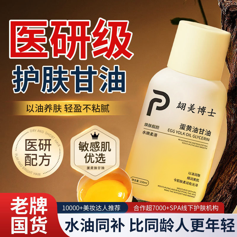 13115620.【活动价9.9】蛋黄油甘油妆150ml/瓶前打底补水保湿精华去干皮全身抗氧提亮爽肤