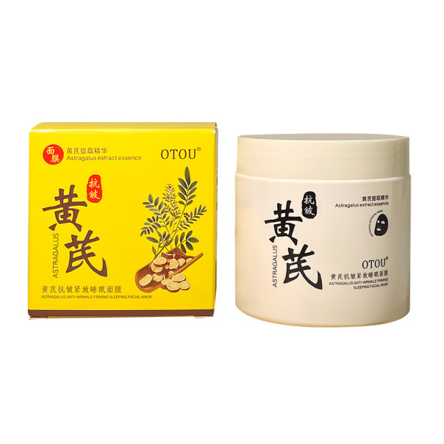 13115573.【29.9三瓶】黄芪抗皱睡眠面膜200g/瓶草本植萃以黄养颜淡纹保湿肤色暗沉免洗
