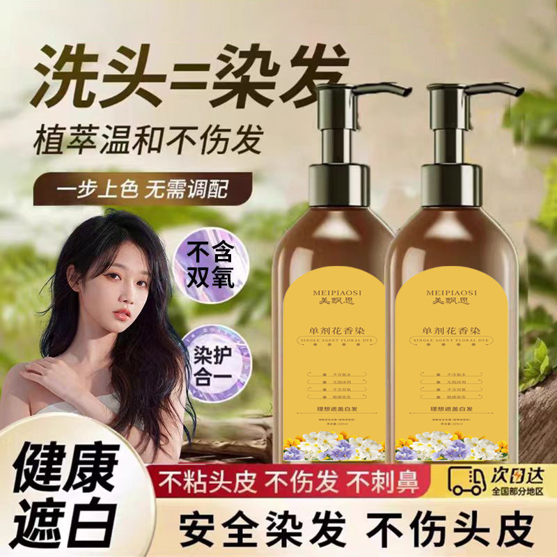 13121335.染发霜300ml/瓶植物调理型居家染发天然植萃不伤头皮上色自然持久