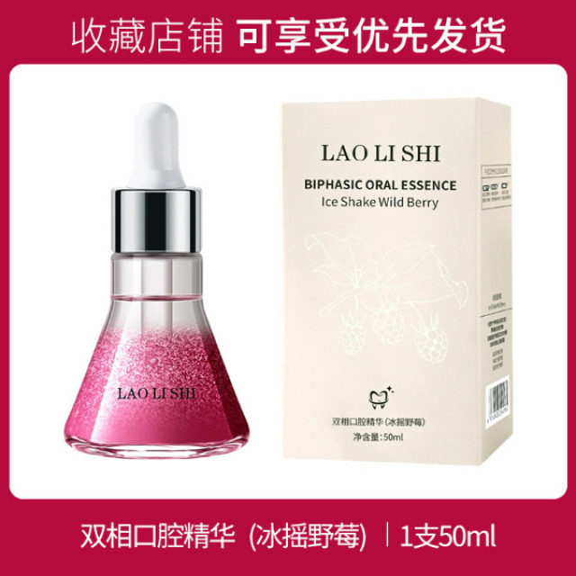 13121561.双相口腔精华50ml/瓶清新口气持久留香清洁口腔护龈健齿去渍