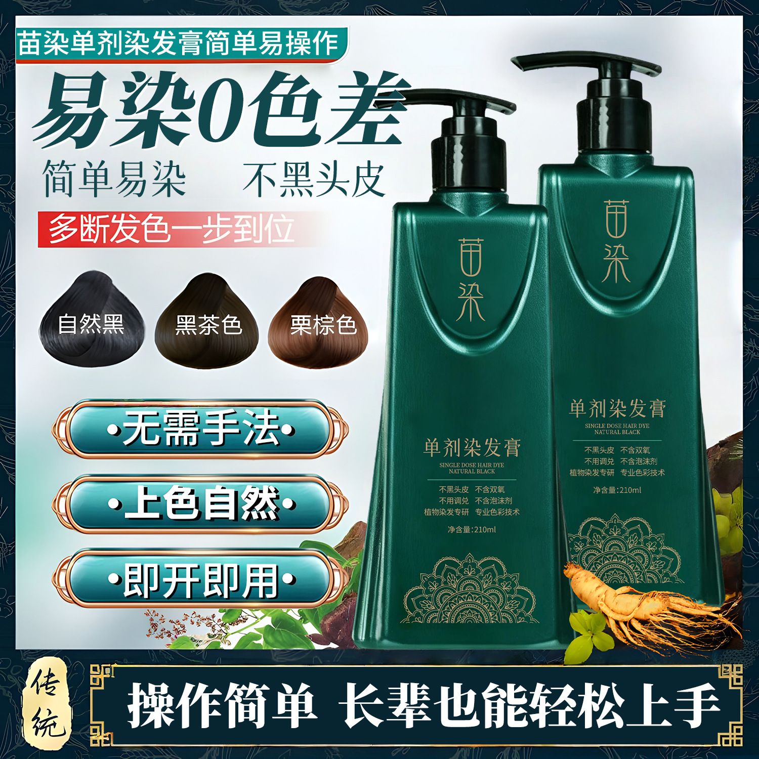 13121521.苗染单剂染发霜居家染发不沾头皮天然植萃护理上色自然